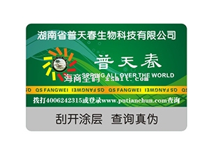 普天春防偽標(biāo)簽設(shè)計(jì)
